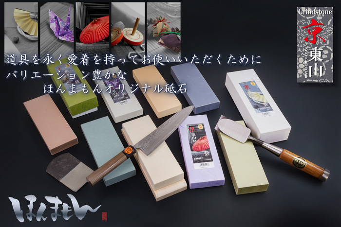 京東山砥石