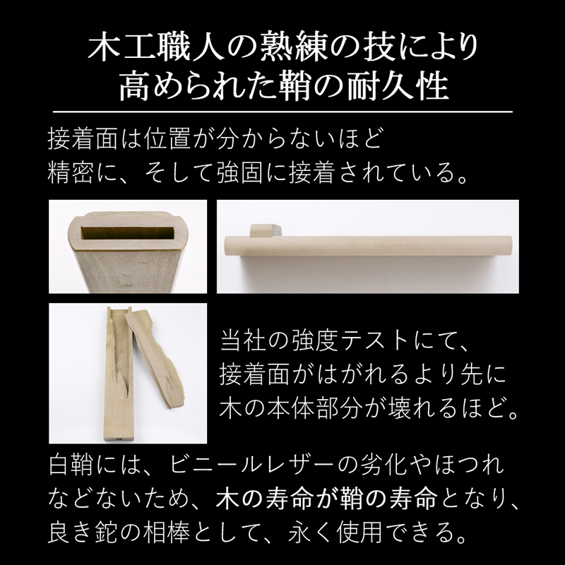 木工職人の熟練の技により高められた鞘の耐久性