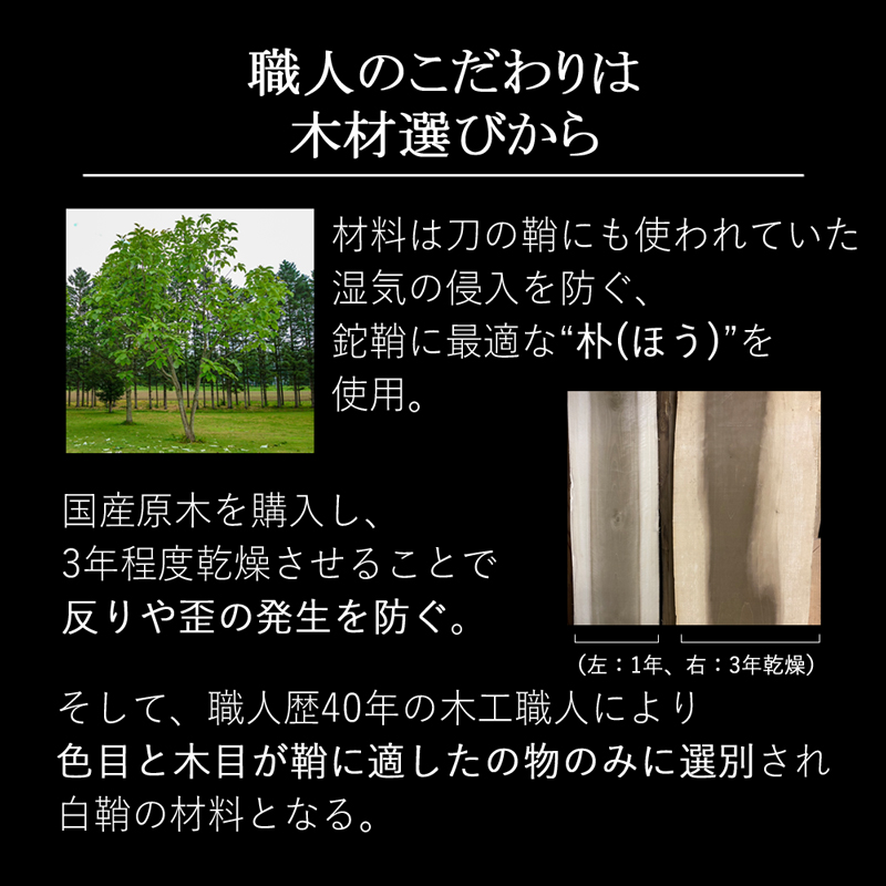 職人のこだわりは木材選びから