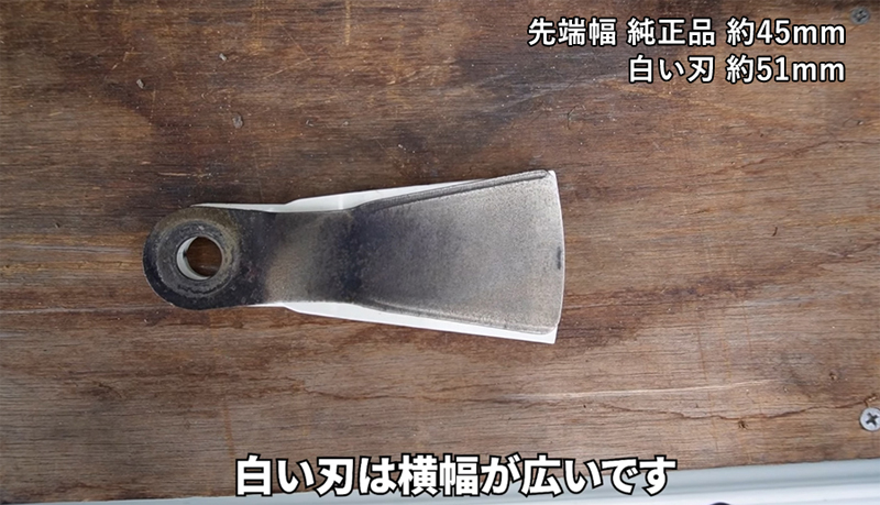 白い刃刃幅