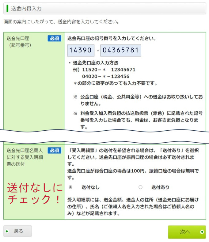 ゆうちょダイレクト電信振替注意事項