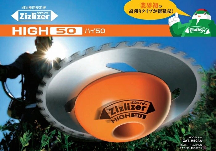 ジズライザーHIGH50