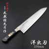 武蔵国光月作 洋出刃包丁 両刃 270mm 全体