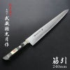 武蔵国光月作 筋引包丁 両刃 240mm 全鋼 真鍮ロウ付け口金付き パッカー柄
