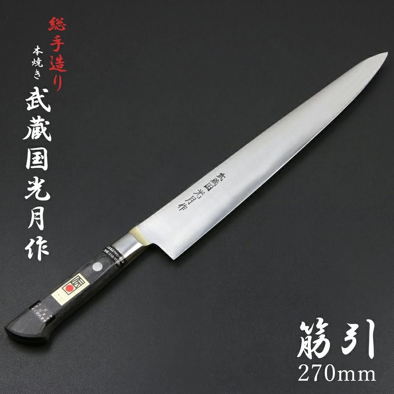 武蔵国光月作 筋引包丁 両刃 270mm 全鋼 真鍮ロウ付け口金付き 強化パッカー柄 手研ぎ本刃付け