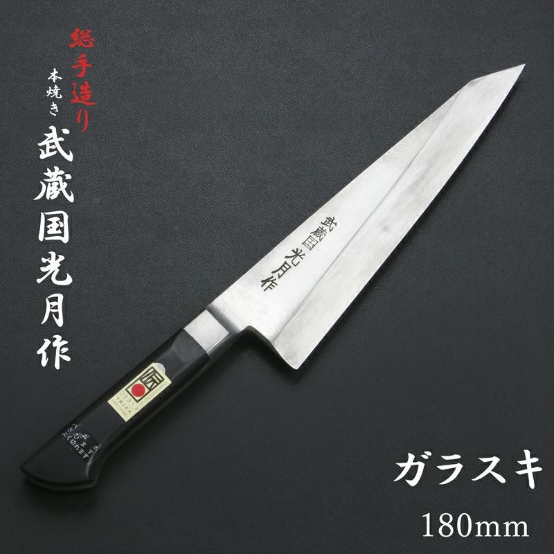 武蔵国光月作 ガラスキ包丁 片刃 180mm 全鋼 溶接手仕上げ口金付き
