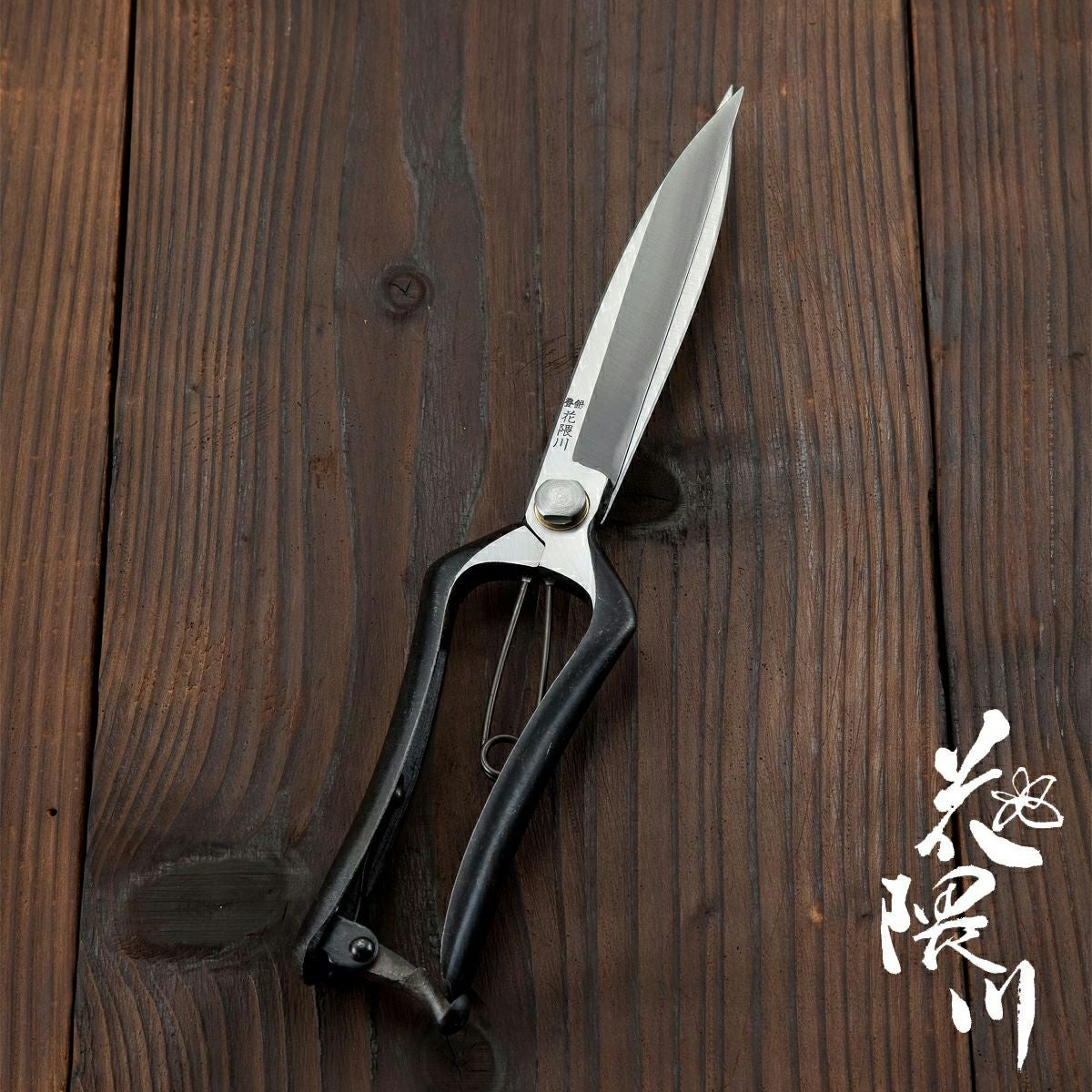 花隈川 片手刈込鋏 両刃 細身軽量 255mm | 厳選 刃物 道具の専門店