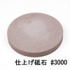 ナニワ エビ印 丸砥石 #3000 仕上げ砥石 本職長刃包丁用 全体