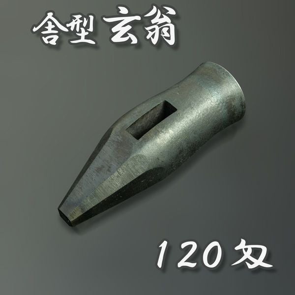 浩樹作 極上 玄翁 舎型120匁450g 火造り鍛造品 | 厳選 刃物 道具の専門