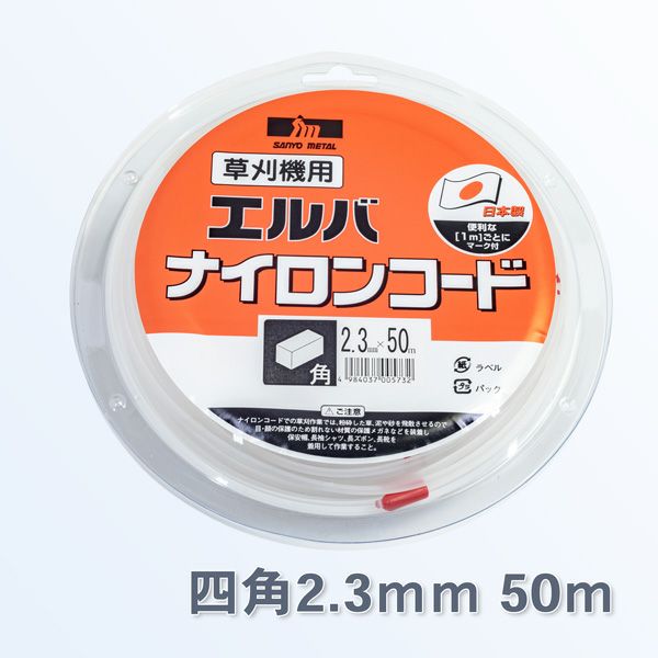 刈払機用 ナイロンコード 四角型 ストレート 2.3mm 50M