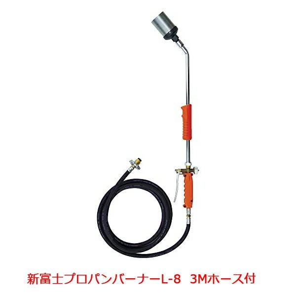 新富士プロパンバーナーL-8 火口径75mm 3mホース付 日本製 | 厳選 刃物