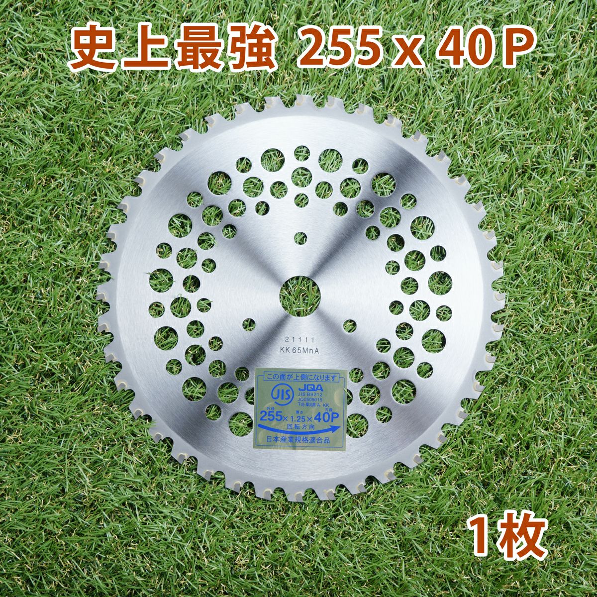 刈払機用 チップソー 史上最強255mm×40P 1枚荒地の草刈・下刈用 | 厳選