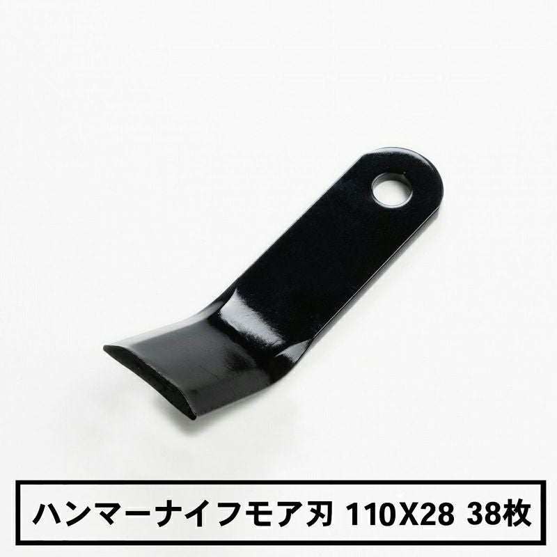 普及品 ハンマーナイフモア用 替刃38枚 オーレック・共立用110mm×28mm
