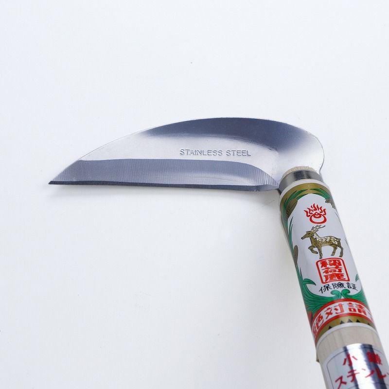 稲荷鹿 小鎌 95mm ステンレス 