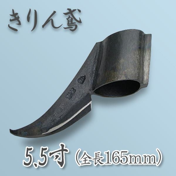 きりん鳶 5.5寸×約550g 頭のみ | 厳選 刃物 道具の専門店 ほんまもん 本店