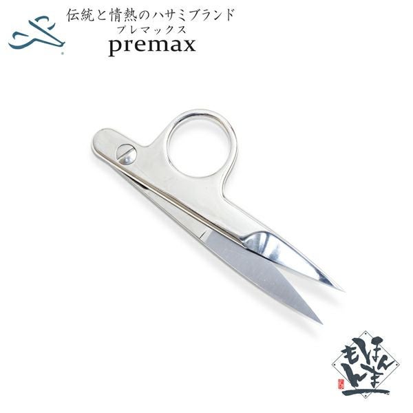 プレマックス 糸切り鋏115mm | 厳選 刃物 道具の専門店 ほんまもん 本店