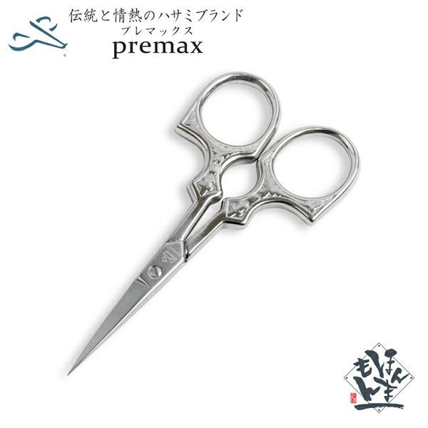 プレマックス 刺繍鋏90mm 模様入 シルバー | 厳選 刃物 道具の専門店