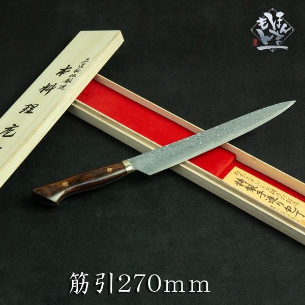 田中誠貴作 筋引包丁 両刃 270mm 粉末ハイスR2 割込み ステンレス