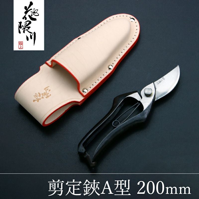清秀 阿武隈川 剪定鋏 2本セット 花隈川 剪定鋏 A200 専用ケースセット | 厳選 刃物 道具の専門店