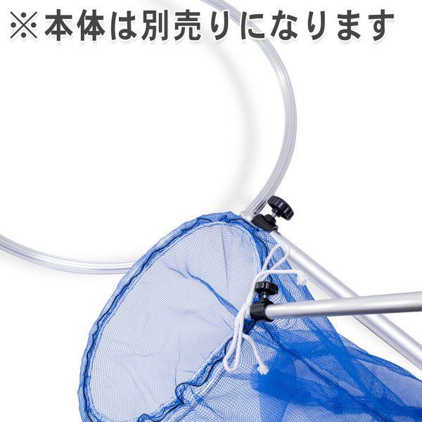 伸縮式 多目的 捕獲 ネット専用 交換用ネット