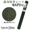 強力 防草シート モスグリーン 1m x 20m 日本製
