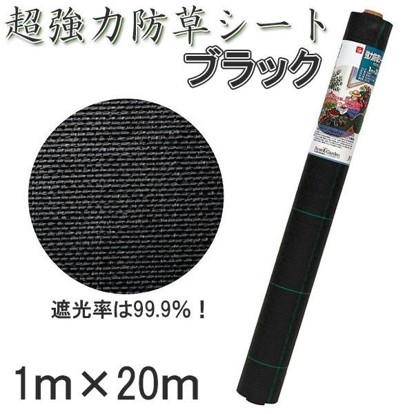 超強力 防草シート ブラック 1m x 20m 日本製 | 厳選 刃物 道具の専門