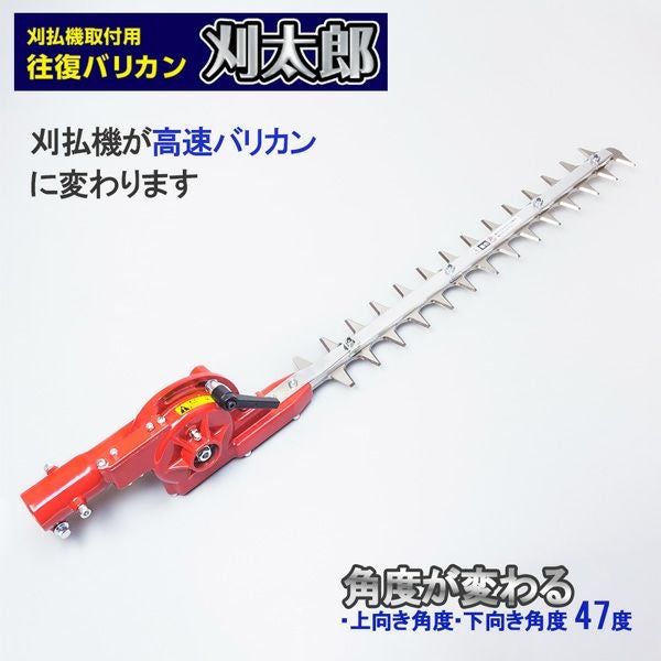 ニシガキ 刈太郎 500 N-834 刈払機取付用 往復バリカン