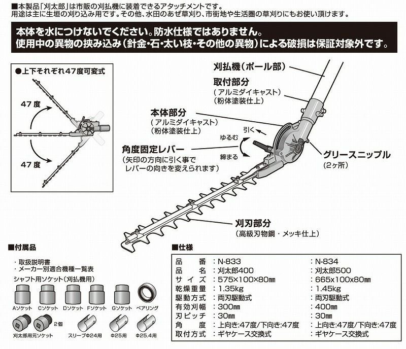 ニシガキ 刈太郎 500 N-834 刈払機取付用 往復バリカン