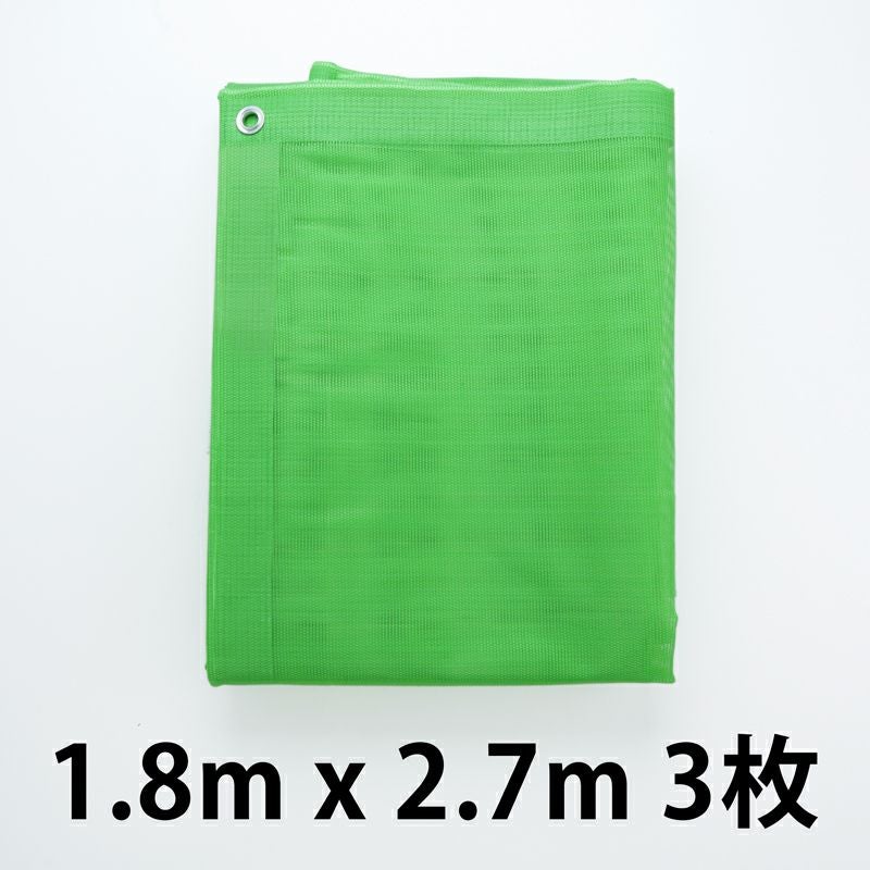 新型 刈込み 養生シート PP 平織り 1.8ｍ×2.7m 3枚組 全体