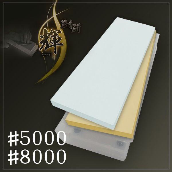 ナニワ 剛研 輝 砥石#5000/#8000 10mm厚 2枚組砥石台兼ケース付き