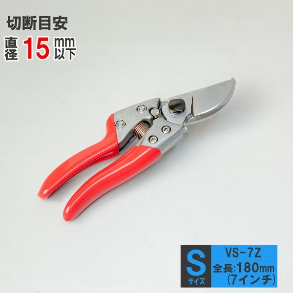 アルス 剪定鋏 180mm ブイエス セブン VS-7Z | 厳選 刃物 道具の専門店