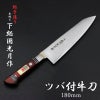下総国光月作 牛刀 両刃 180mm 白紙1号 全鋼 真鍮ロウ付け共口金付き ワインレッドパッカー柄 手研ぎ本刃付け 全体