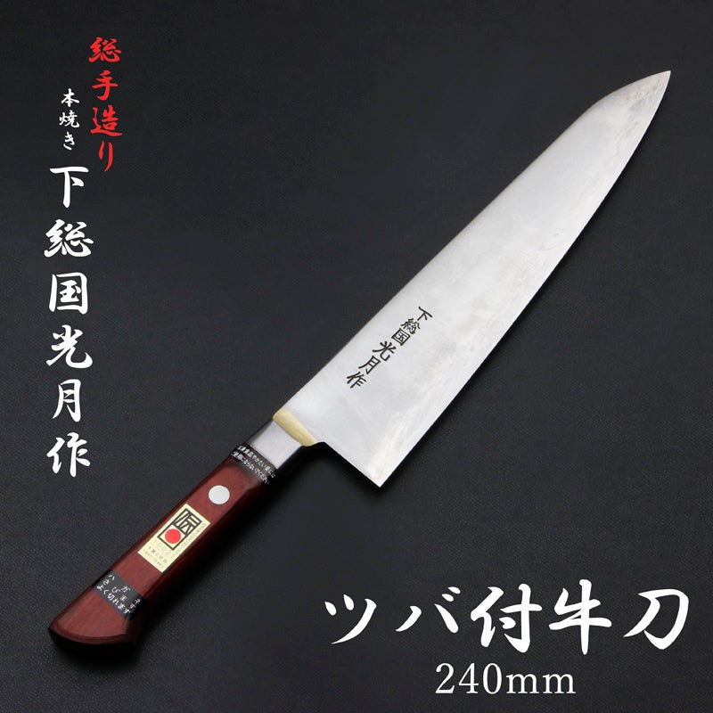 下総国光月作 牛刀 両刃 240mm 白紙1号 全鋼 真鍮ロウ付け共口金付き ワインレッドパッカー柄 手研ぎ本刃付け 全体