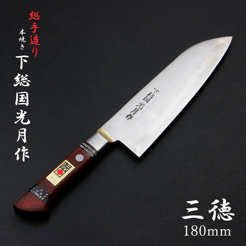 下総国光月作 三徳包丁 両刃 180mm 白紙1号 全鋼 真鍮ロウ付け共口金 ワインレッドパッカー柄 手研ぎ本刃付け 全体