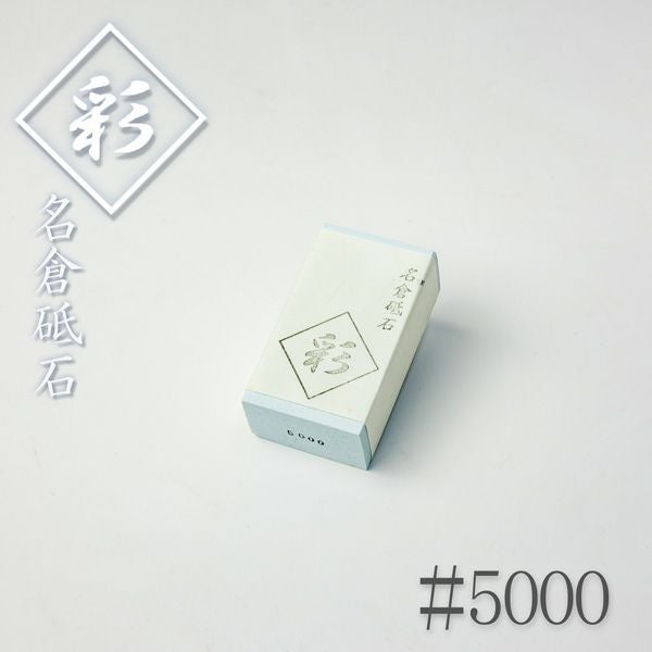 ナニワ 名倉砥石 彩#5000 砥粒出し | 厳選 刃物 道具の専門店