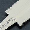 あかがね順太郎作 替刃式 両刃鋸 本体 240mm 九寸目 大工道具 火鋼 光川順太郎