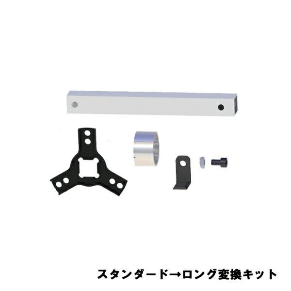 ロータリーウィーダー削り幅交換キットスタンダードからロング RW-LK