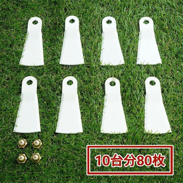 ウィングモア替刃35cm(白)2枚組　4セット画像判断出来る方のみ　ｌ 高品質 畦草刈用 標準フリー刃355 ウイングモア用 替刃 10台分 80枚 袋