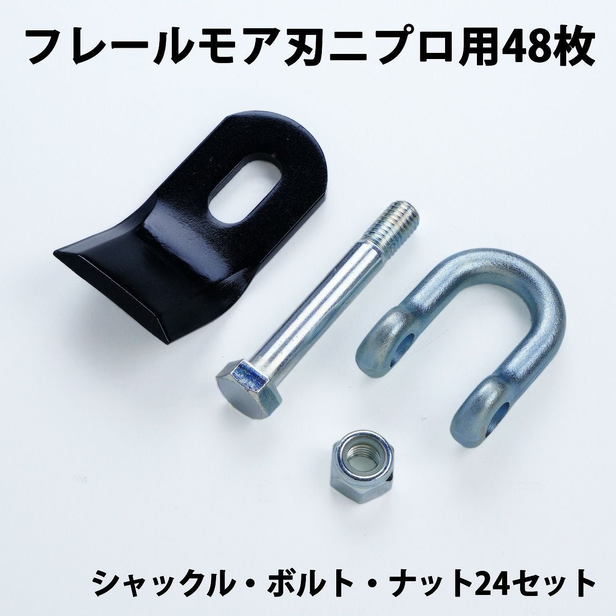 普及品 フレールモア用 替刃 48枚 ニプロ IHIスター 用 94mm×45mm