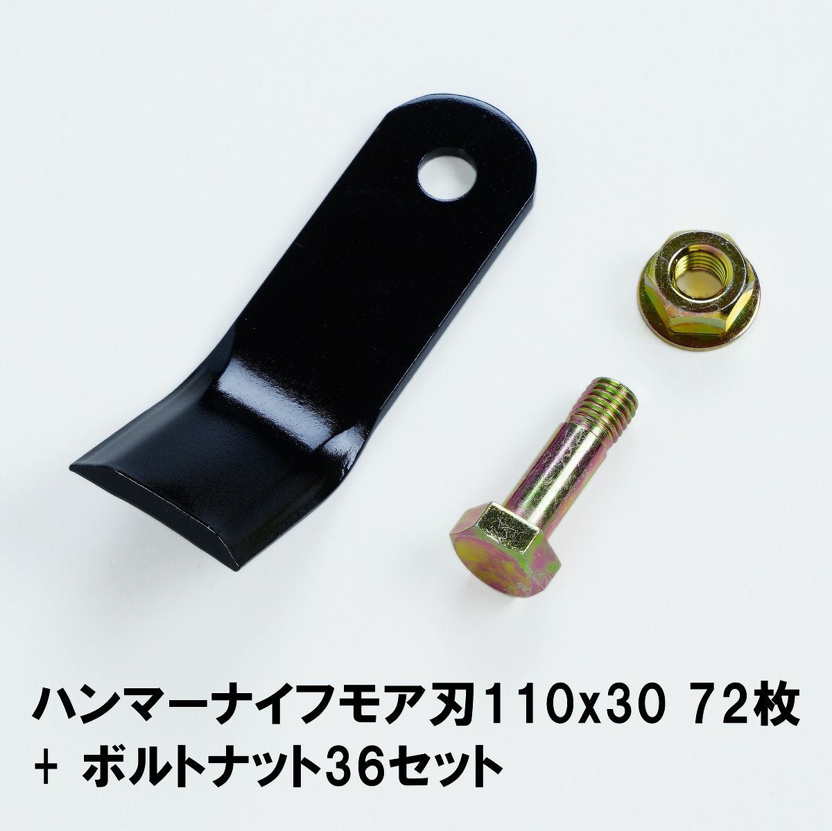 バロネスハンマーモア替刃 普及品 ハンマーナイフモア用 替刃 72枚 バロネス用 110mm×30mm +