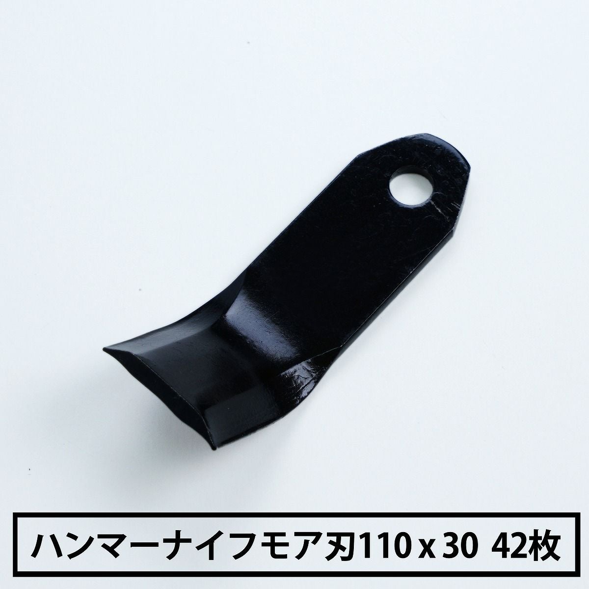 普及品 ハンマーナイフモア用 替刃 42枚 マメトラ用 110mm×30mm | 厳選