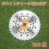 刈払機用 チップソー ホワイトシャーク 230mm×36P 100枚組 まとめ買い 山林・下刈用