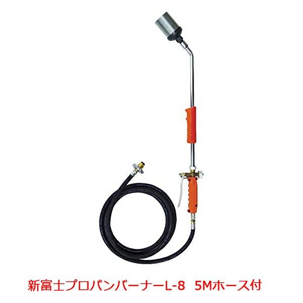 新富士プロパンバーナーL-8 火口径75mm 5mホース付 日本製 | 厳選 刃物