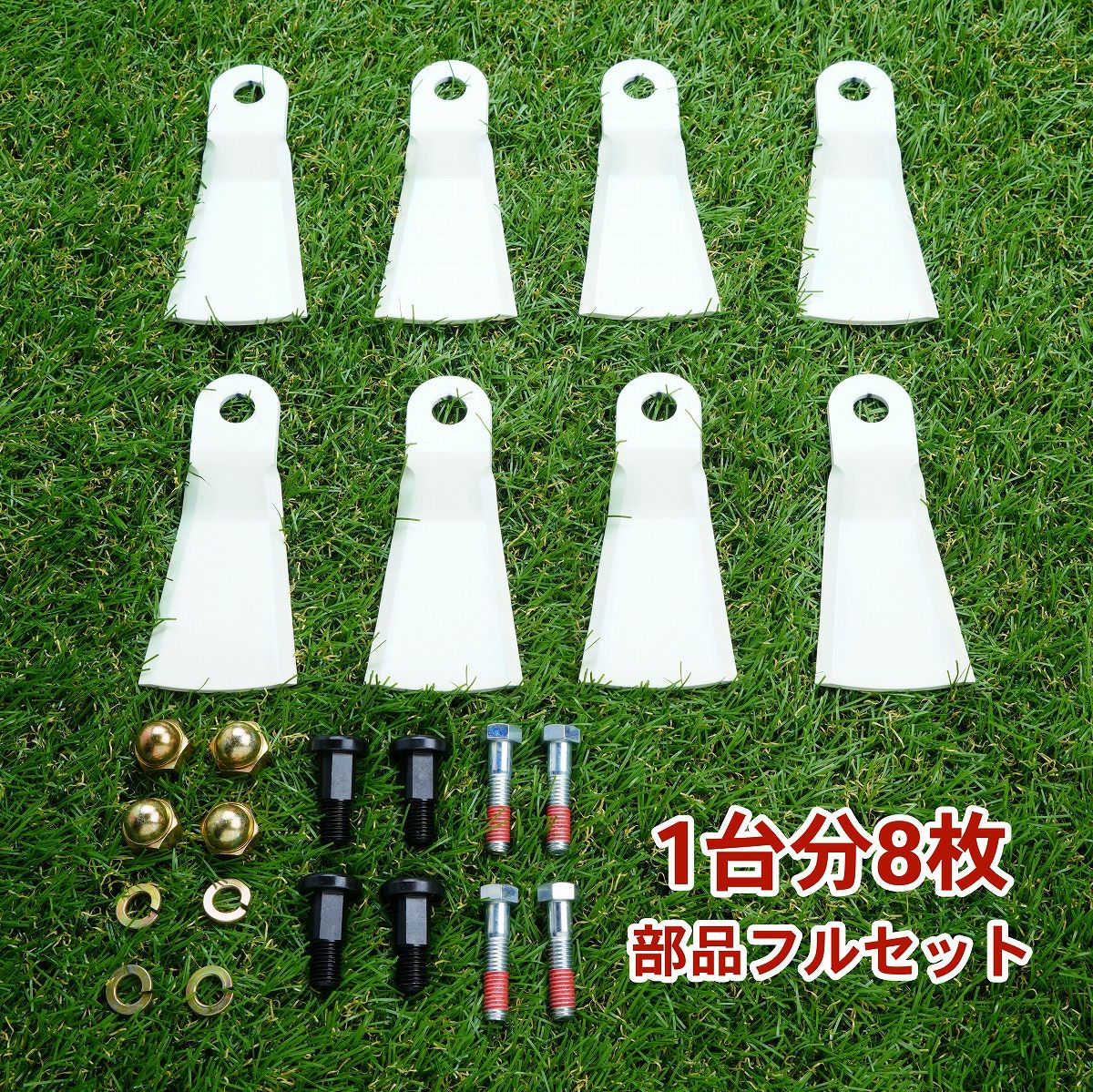 ウィングモア替刃35cm(白)2枚組　4セット画像判断出来る方のみ　ｌ 高品質 畦草刈用 標準フリー刃355 ウイングモア用 替刃 1台分 8枚 部品