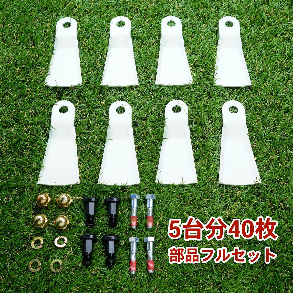 ウィングモア替刃35cm(白)2枚組　4セット画像判断出来る方のみ　ｌ 三陽金属製 ウイングモアー専用 替え刃 マックス355 バー ナイフ その他