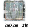飛散事故防止ネット 石飛ガード 2台セット