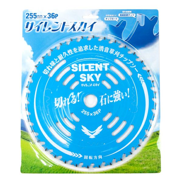 刈払機用 チップソー サイレントスカイ 255mm×36P