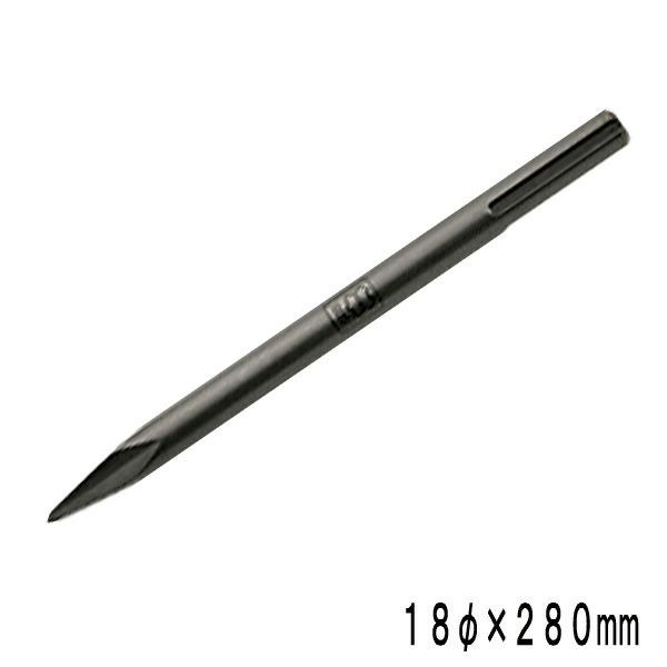 ラクダ SDS-max MK ブルポイント 18φ×280mm | 厳選 刃物 道具の専門店