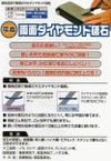 アイウッド 両面電着ダイヤモンド砥石 ＃150＆＃800 ゴム砥石台付