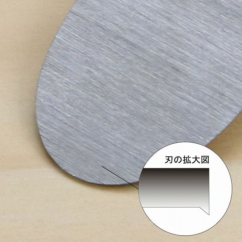 別所二郎作 木工用 スクレーパー オーバル型O